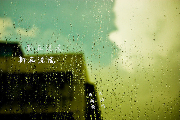 电台 爱在雨季 big